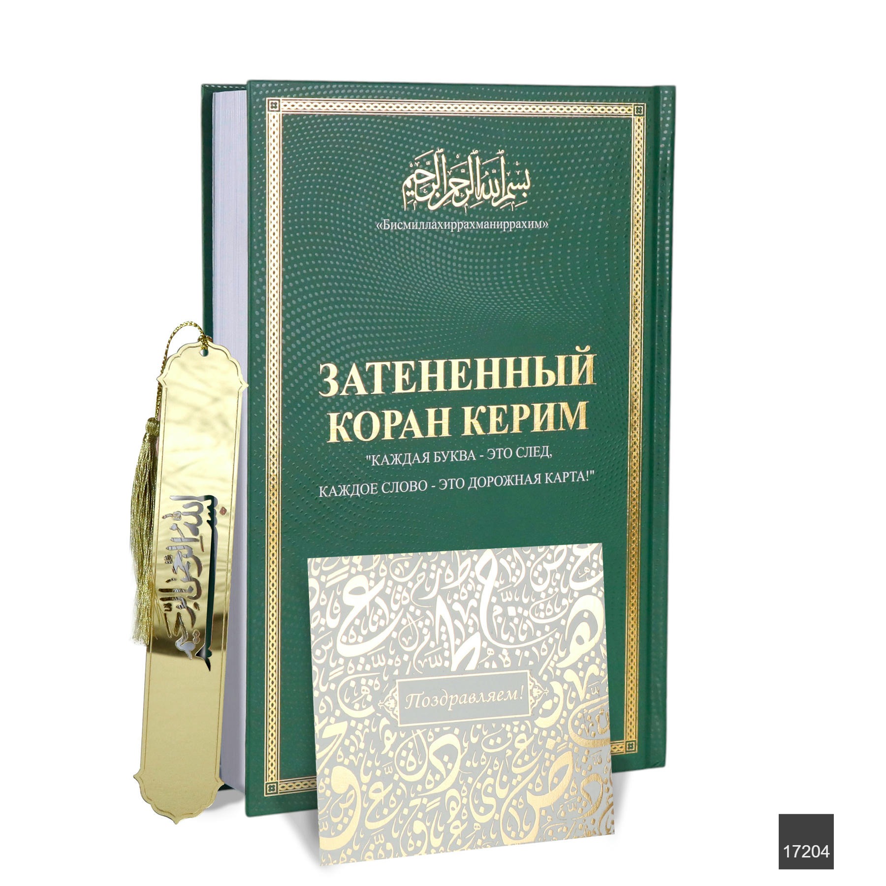 Toptan FN Orta Boy Rusça Sıvama Kapak Gölgeli Kuranı Kerim